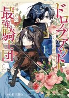 Dropout kara no Saishuushoku Saki wa, Isekai no Saikyou Kishidan deshita - Drama, Fantasy, Isekai, Josei, Manga, Romance